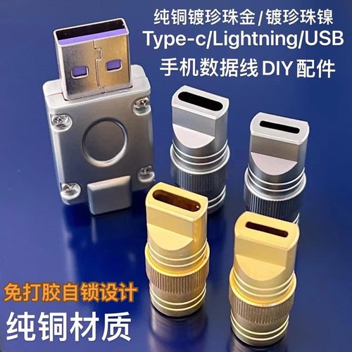 diy插头配件线材纯铜插头外壳