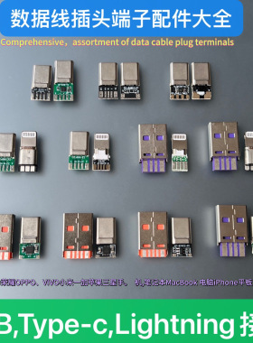 typeC120W全协议插头适用于苹果16华为小米DIY手机数据线维修插头