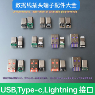 typeC120W全协议插头适用于苹果16华为小米DIY手机数据线维修插头