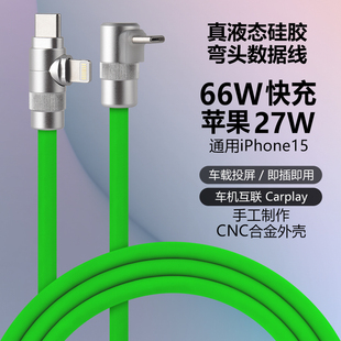 弯头硅胶车载二合一数据线Type c60W适用特斯拉车用27W手机充电线