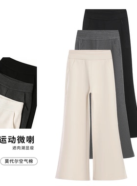 【运补6-8】高奢定制~莫代尔空气棉高腰微喇裤K260