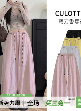 【糖果裤】多巴胺撞色垂感束脚抽绳冰感阔腿裤E005