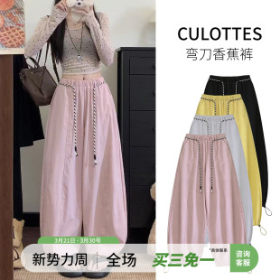 E005 多巴胺撞色垂感束脚抽绳冰感阔腿裤 糖果裤