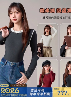 【恩佳专享】秋冬圆领长袖拼色打底衫时尚百搭长袖上衣6798