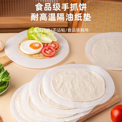 不粘商专用圆形手抓饼隔油纸