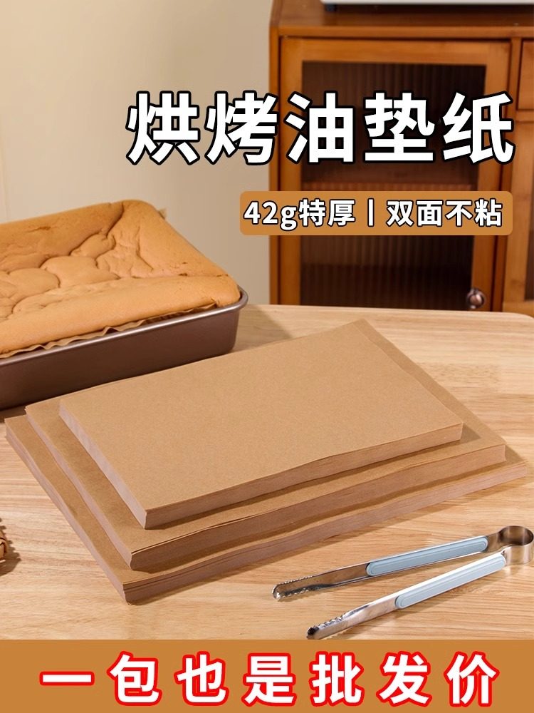 防油纸吸油纸食物专用商用烧烤店垫盘纸长方形烘烤纸牛皮纸烤肉纸,厨房/烹饪用具,烘焙用纸,淘宝优惠券,粉丝福利购,淘宝优惠卷