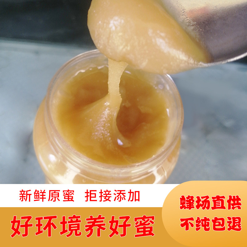 纯正蜂蜜酿造天然百花零添加
