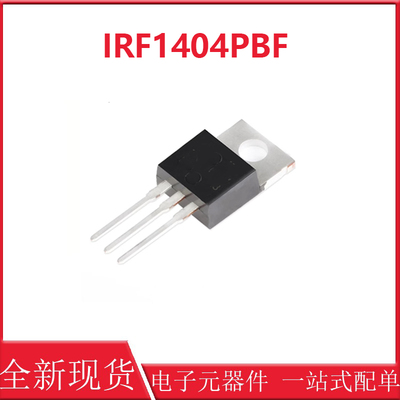 原装正品 IRF1404PBF TO-220 N沟道 40V/202A 直插MOSFET场效应管
