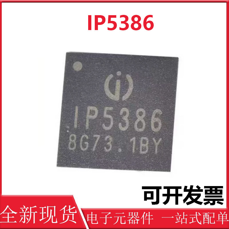 英集芯 IP5386 封装QFN48 充/放电:45W PD3.0快充协议 移动电源IC