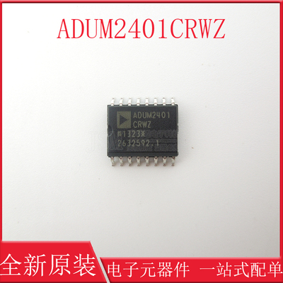 ADUM2401CRWZ ADUM2401 贴片SOP-16 数字隔离器芯片 进口原装