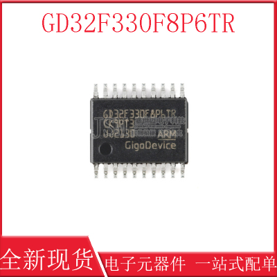 原装GD32F330F8P6TR TSSOP-20 ARM Cortex-M4 32位微控制器-MCU