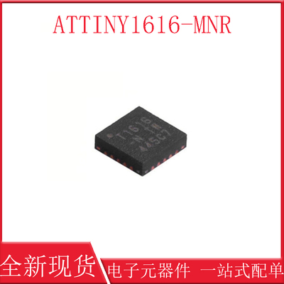 原装ATTINY1616-MNR 封装VQFN20 贴片T1616-N MN 8位微控制器芯片
