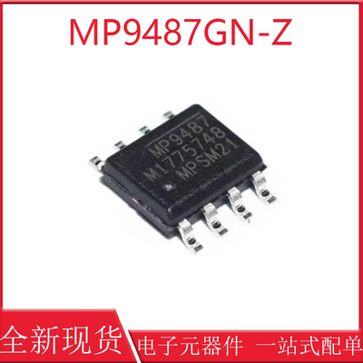 全新原装 MP9487GN-Z MP9487 SOP8 100V3.5A高压降压型开关稳压器