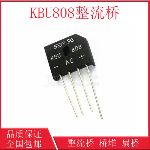 整流桥堆 KBU808G KBU808 扁桥 8A 800V 整流器 可替代RS808