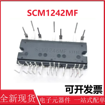 SCM1242MF 600V15A 驱动模块 可代替SCM1241MF 1PCS