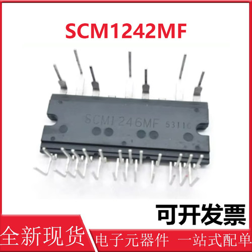 SCM1242MF 600V15A 驱动模块 可代替SCM1241MF 1PCS
