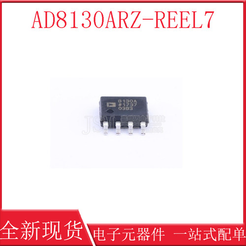 全新原装 AD8130ARZ-REEL7 SOP-8 低差分运算放大器 芯片
