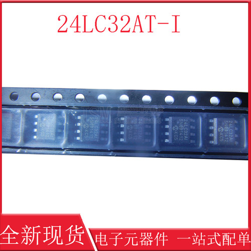 全新 24LC32AT-I/SN SOP8 24LC32AI 32Kb存储容量 EEPROM储存芯片