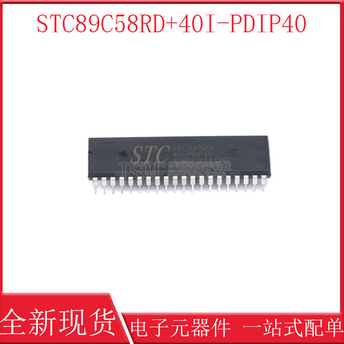 STC89C58RD+40I-PDIP40 全新原装正品现货 STC89C58RD+