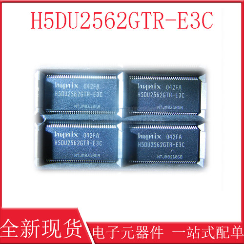 H5DU2562GTR-E3C 全新16M*16位DDR内存芯片