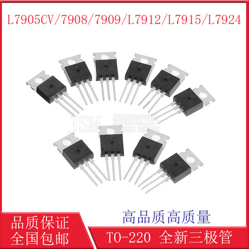 三端稳压管L7905CV/7908/7909/L7912/L7915/L7924 负电压-5v/-12v