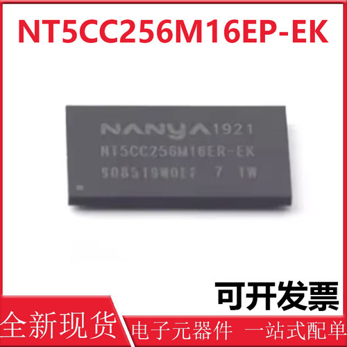 原装正品 NT5CC256M16EP-EK 封装VFBGA-96 DDR3 存储器芯片IC