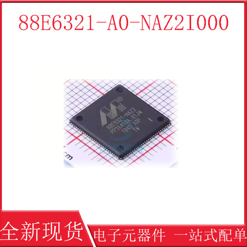 88E6321-A0-NAZ2I000 88E6321-NAZ2 QFN108 全新原装 以太网芯片