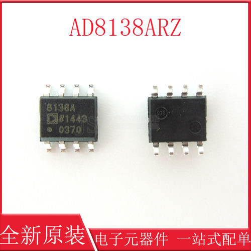 AD8138AR AD8138ARZ 8138A 贴片SOP8 差分ADC驱动器 进口芯片 IC