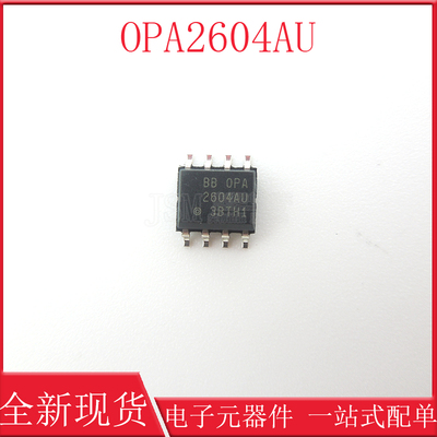 全新原装进口 OPA2604AU 贴片SOP8 2604AP 直插DIP8 双运放芯片
