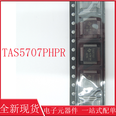 全新原装 TAS5707 TAS5707PHPR 贴片 QFP48 D类 音频放大芯片IC