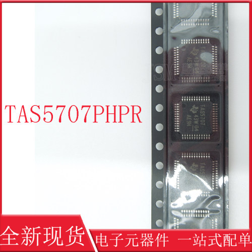 全新原装 TAS5707 TAS5707PHPR 贴片 QFP48 D类 音频放大芯片IC