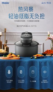 海尔（Haier)空气炸锅HA-M71S低脂无油230°高温热风炸7L大容量