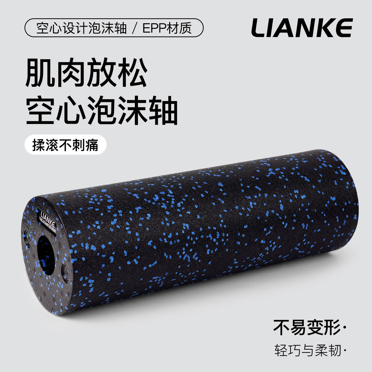 泡沫轴高硬度EPP空心光面肌肉放松训练全身滚轴运动健身瑜伽柱