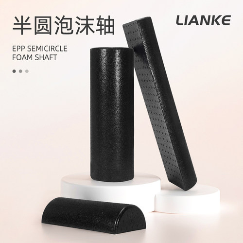 EPP半圆泡沫轴月牙瑜伽砖