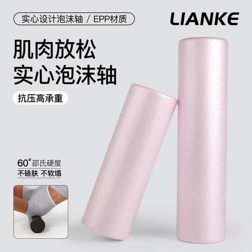 epp实心光面运动滚轴健身泡沫轴