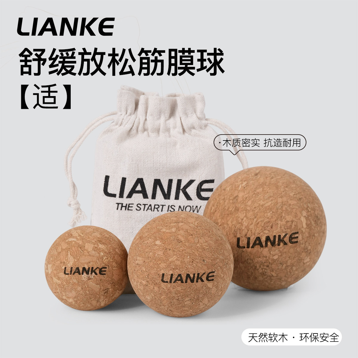 软木筋膜球花生球瑜伽健身运动放松球颈椎腰椎脊椎肌肉按摩套装