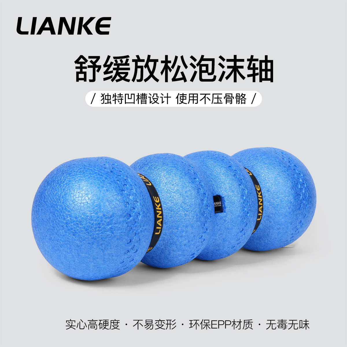 健身运动肌肉放松滚轴筋膜瑜伽柱高硬度花生凹槽初学者实心泡沫轴