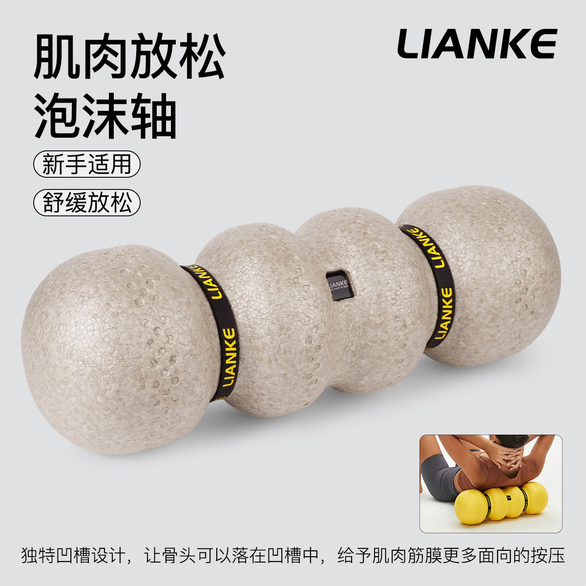 高硬度背部腿部肌肉按摩EPP健身腰腿瑜伽柱花生凹槽泡沫轴