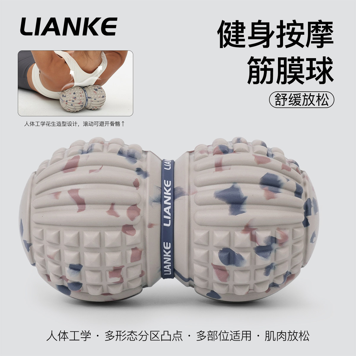 筋膜球足底脚底按摩球足弓放松花生球瑜伽辅助大号健身球颈膜球