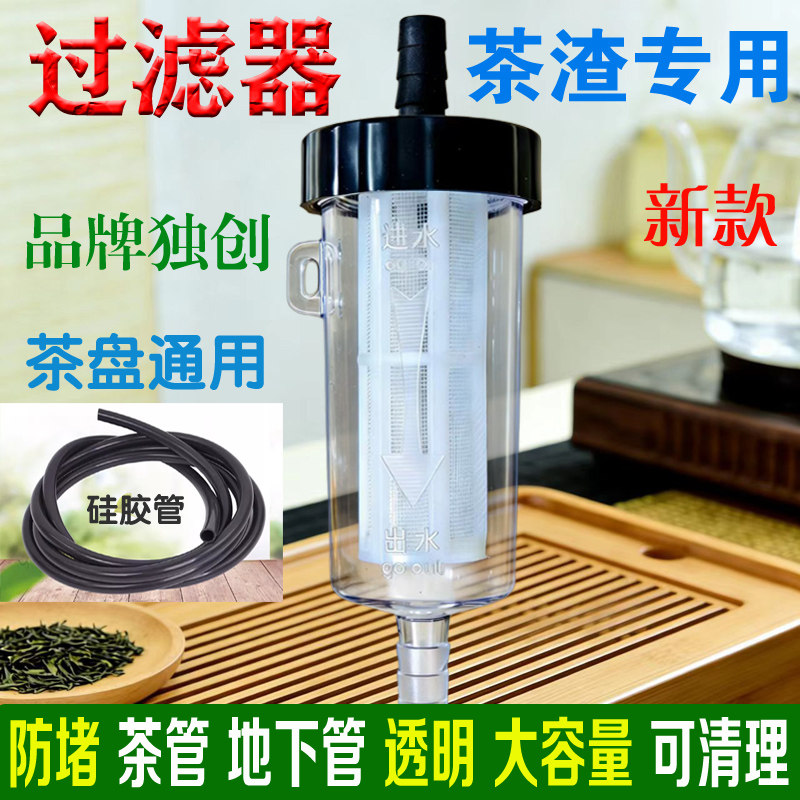 专业茶桌茶台茶盘排水器茶水管吸水球地下预埋水管防堵茶渣过滤器