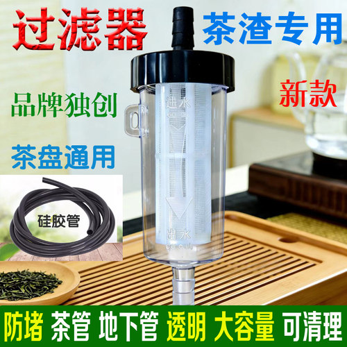 过滤器茶渣桶吸水球排水管茶具