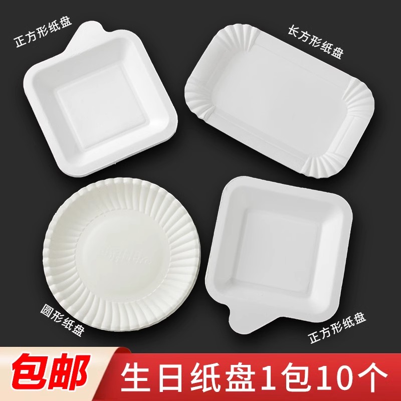 一次性纸盘加厚碟子骨碟蛋糕餐盘幼儿园画画盘烧烤盘家用食品菜盘
