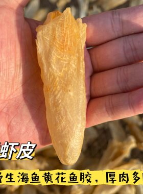 南澳岛深海野黄花胶天然鱼胶干货正品鱼胶500g非孕妇即食月子滋补