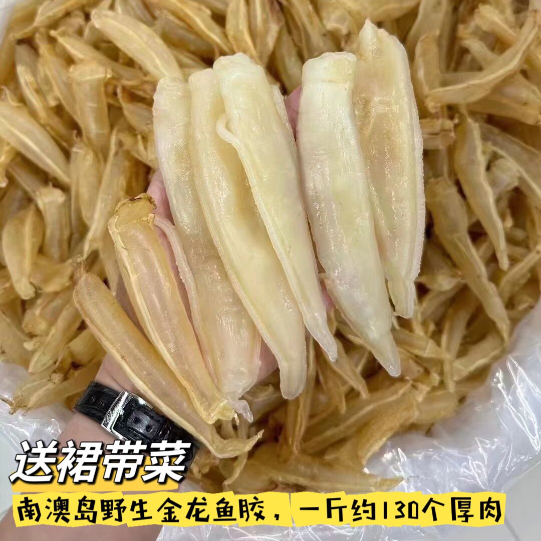 野金龙鱼胶豆仁胶黄花胶小鳘鱼胶花胶/鱼胶及其制品
