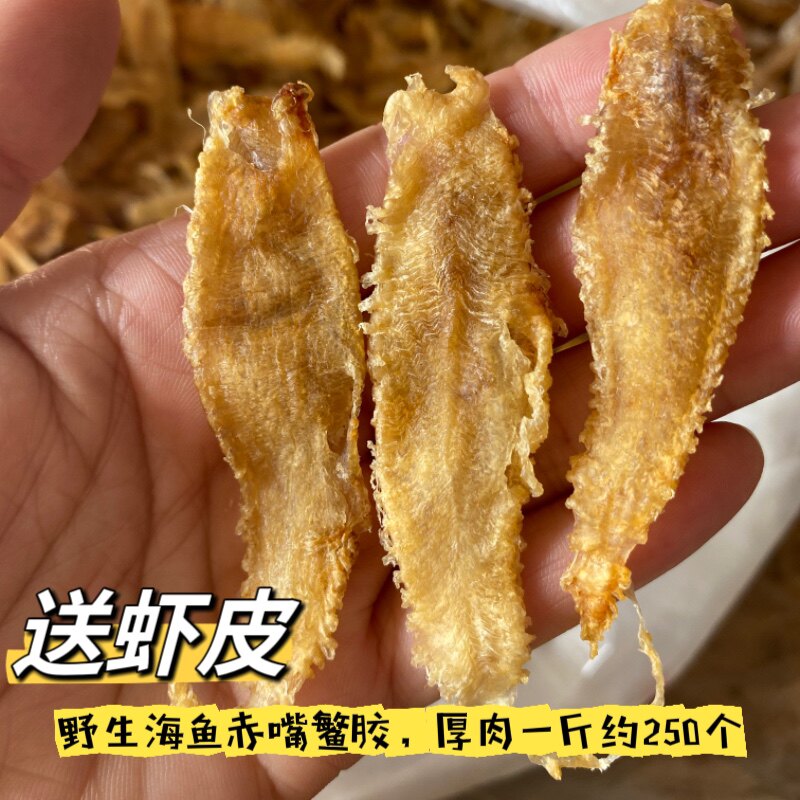赤嘴花胶干货正品深海大口赤嘴鳘花胶/鱼胶及其制品