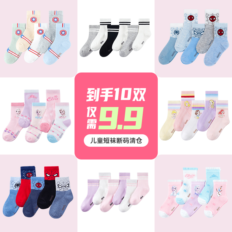 【9.9元到手10双】儿童袜子特价清仓柔软舒适网眼袜透气中筒袜子