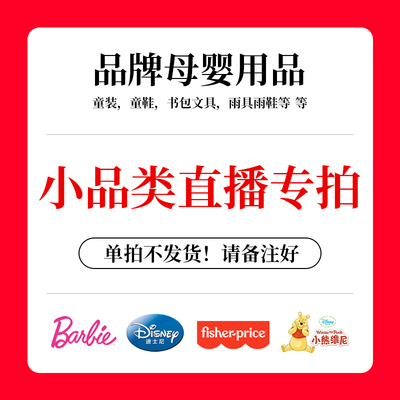 直播特价限时限量优惠