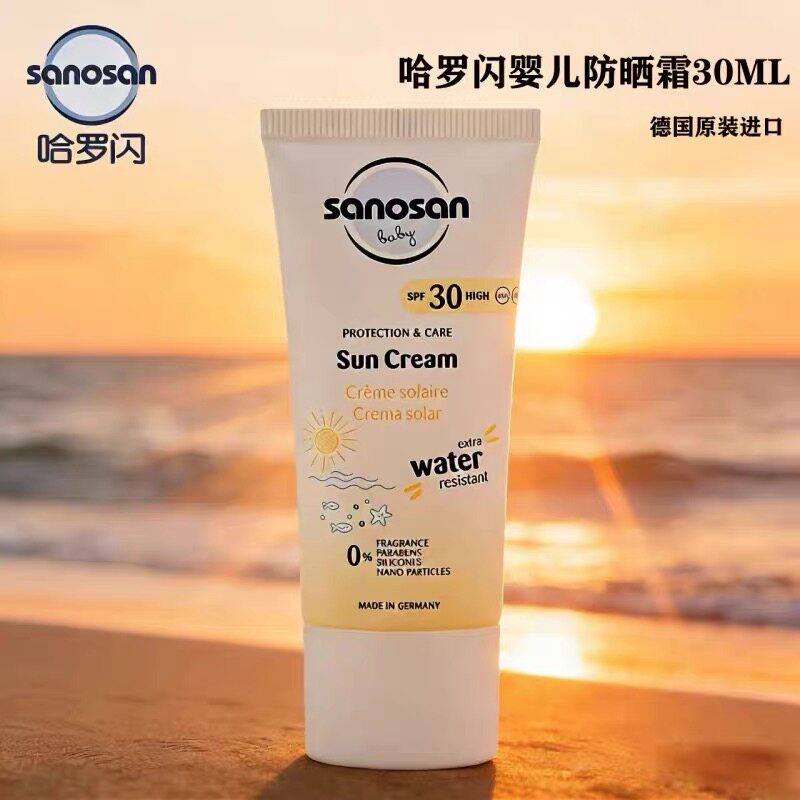 德国哈罗闪婴幼儿童防晒霜防晒乳原装进口正品27年4月-运损