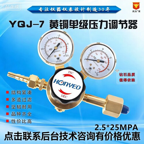 徐州鸿业减压阀YQJ-1铜单级压力调节器甲烷标气氮气减压器Honyeo