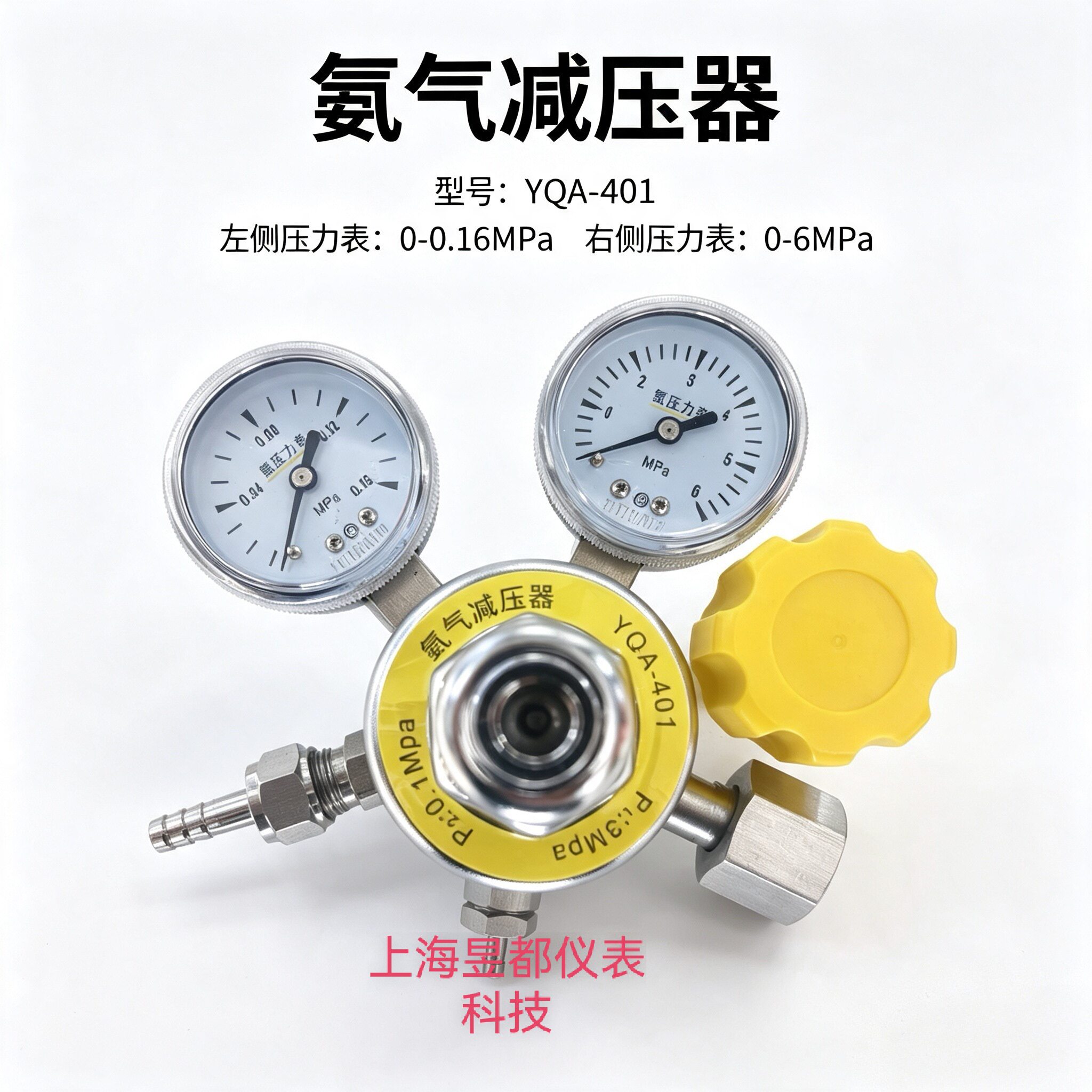 氨气不锈钢减压器YQA401耐压力表
